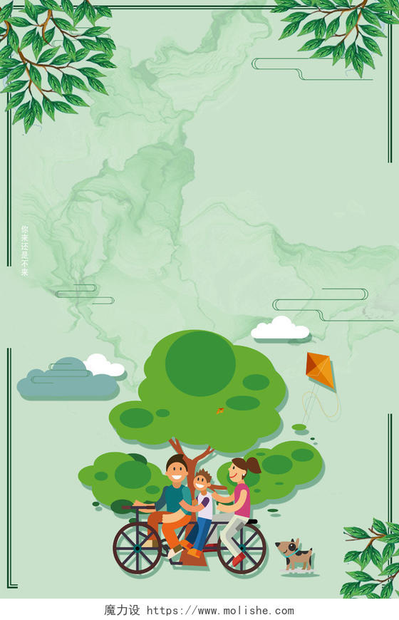 一家人骑车绿色环保公益312植树节海报绿色背景素材